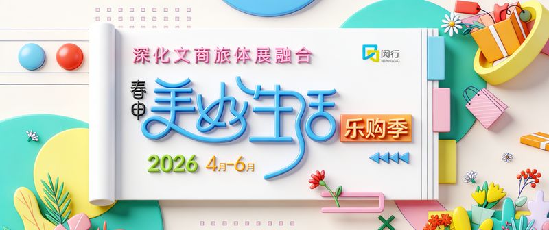  从流量到留量：闵行清明旅游数据的体验经济升级密码 文化旅游