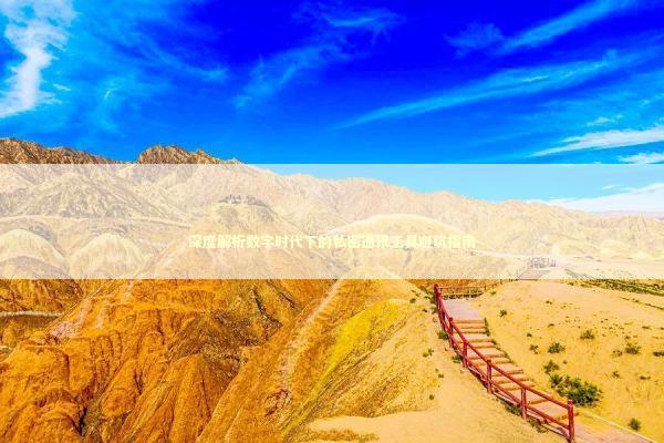 深度解析数字时代下的私密通讯工具避坑指南 IT技术