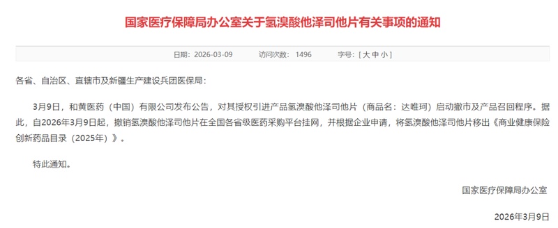  创新药撤市事件频发；和黄医药达唯珂突遭召回，行业安全警钟敲响。 IT技术