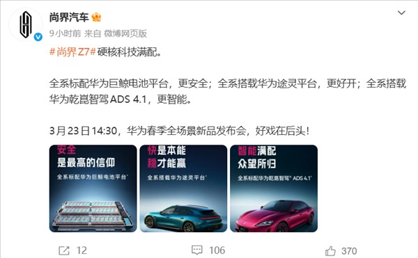  小米SU7新款强势开局，锁单成绩亮眼；尚界Z7蓄势待发，竞争氛围渐浓。 汽车科技